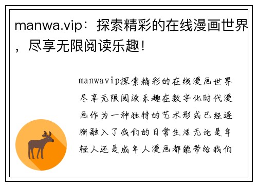 manwa.vip：探索精彩的在线漫画世界，尽享无限阅读乐趣！